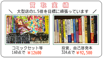 買い取り実績